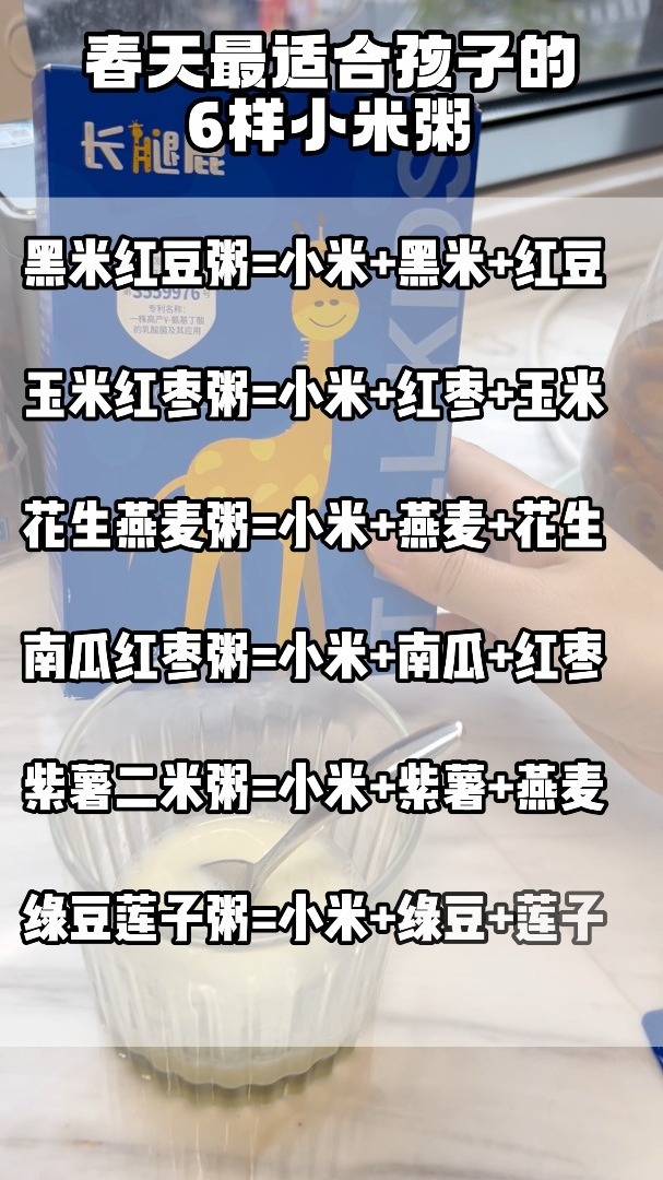 孩子长高期间多做这6样小米粥!