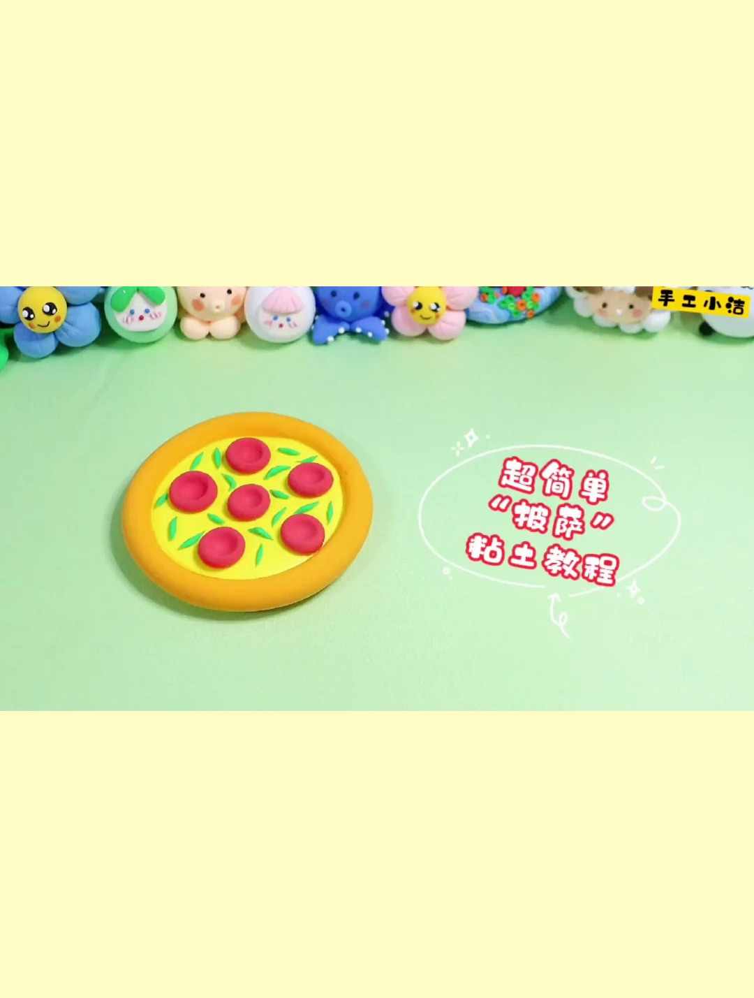 超简单披萨粘土制作教程来了
