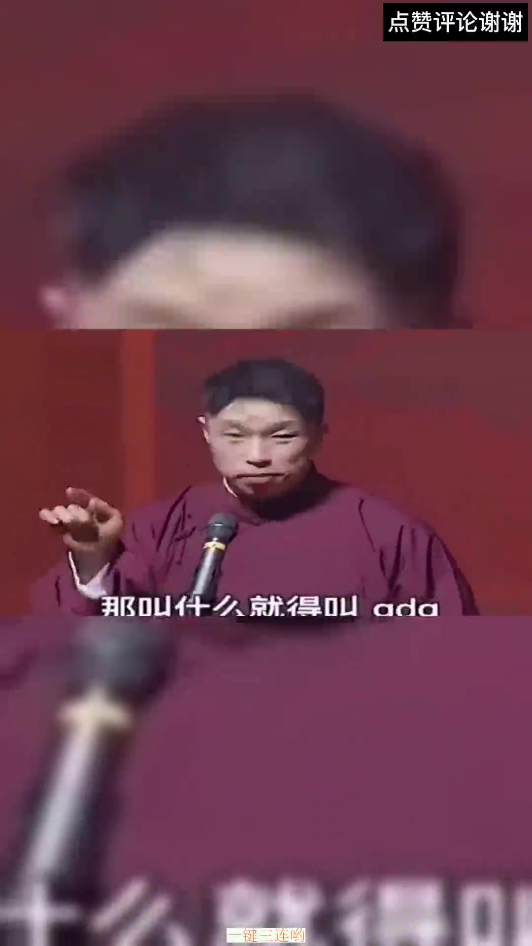 德云社的演员都搞英文缩写,那烧饼的缩写就好玩了