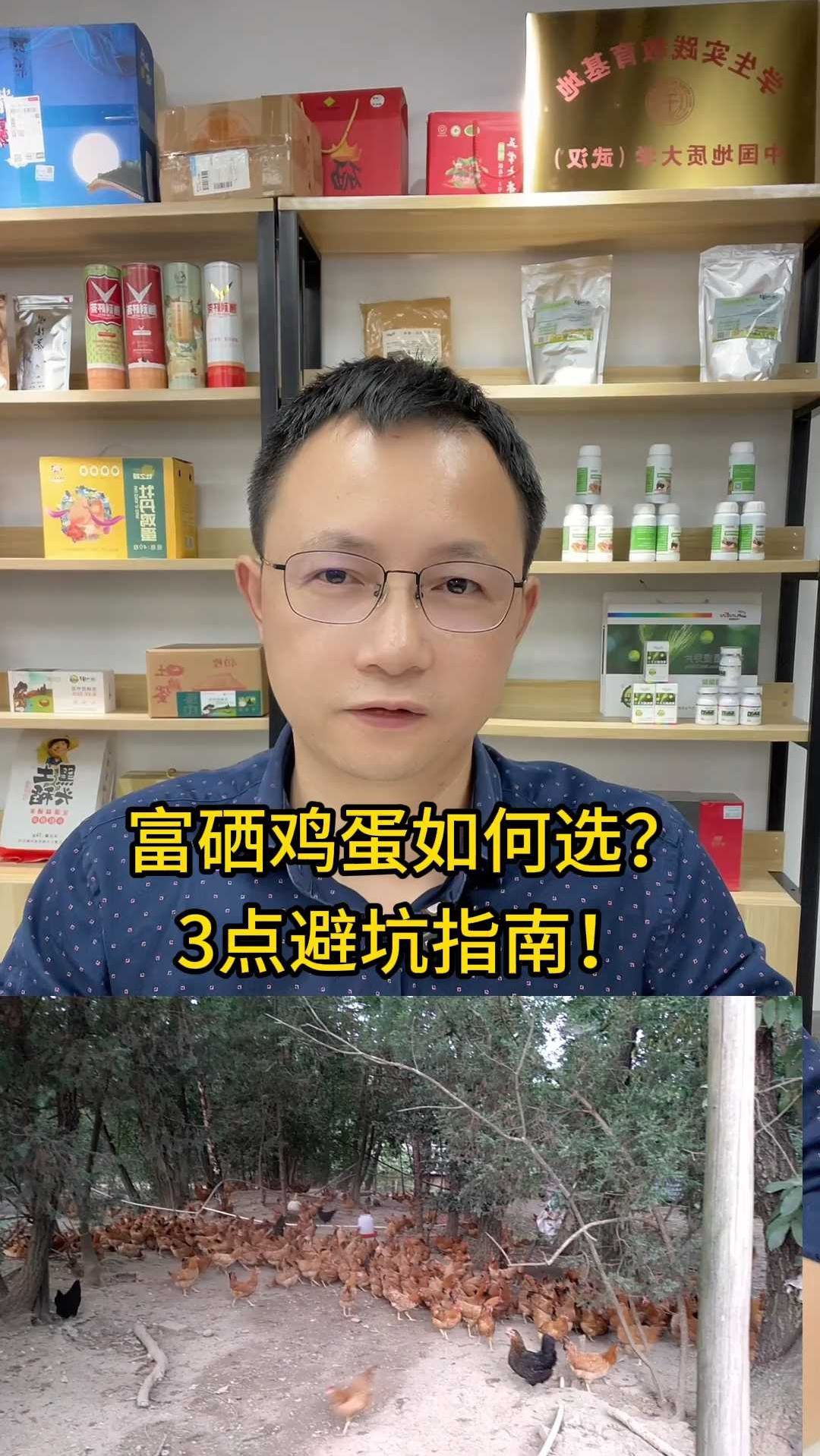 富硒鸡蛋如何选?3点避坑指南!