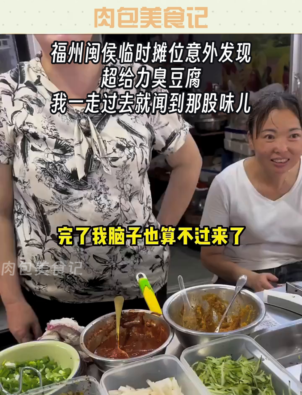 福州闽侯临时摊位意外发现超给力臭豆腐,我一走过去就闻到那股味儿