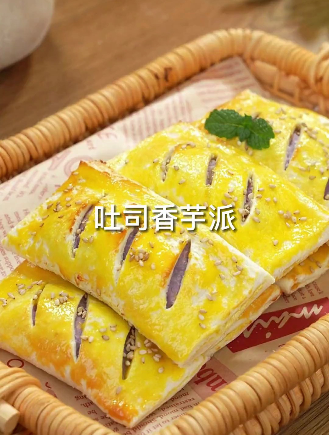 芋泥控一定不要错过巨好吃的吐司香芋派,一口下去还会爆浆