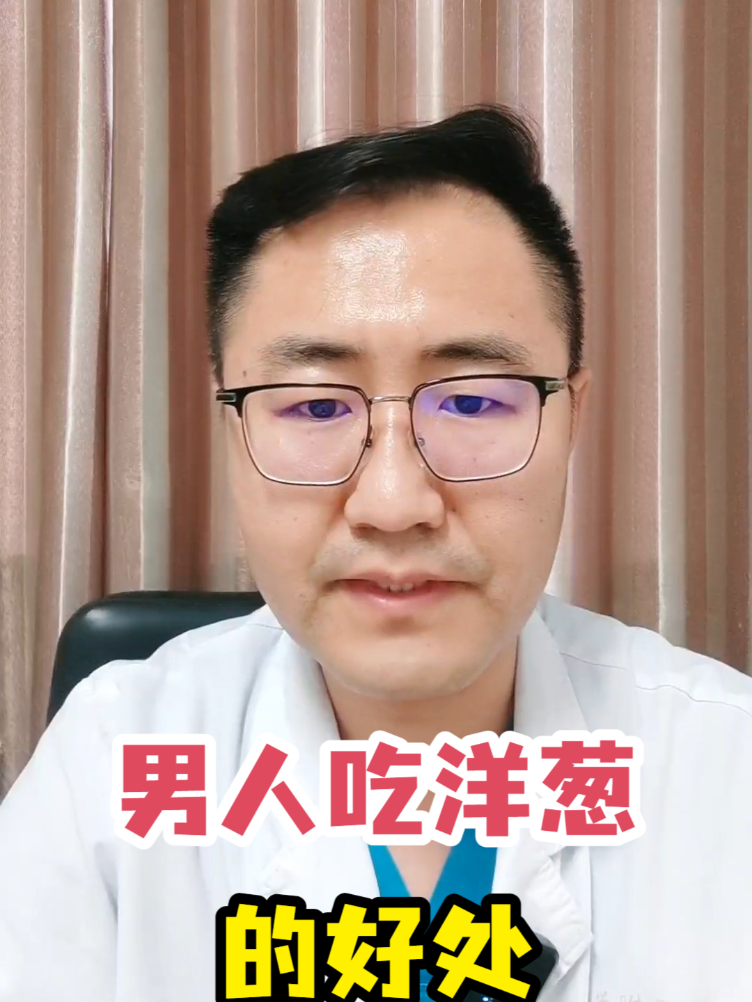 男人吃洋葱的好处