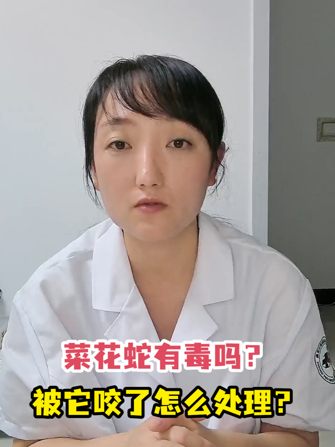 菜花蛇有毒吗?被它咬了怎么处理?