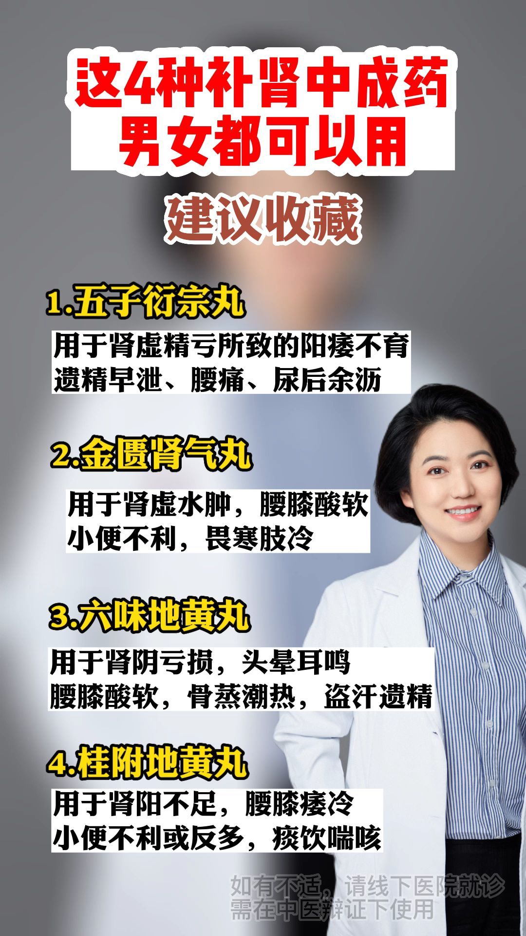 补肾中成药男生女性都可以用,收藏!