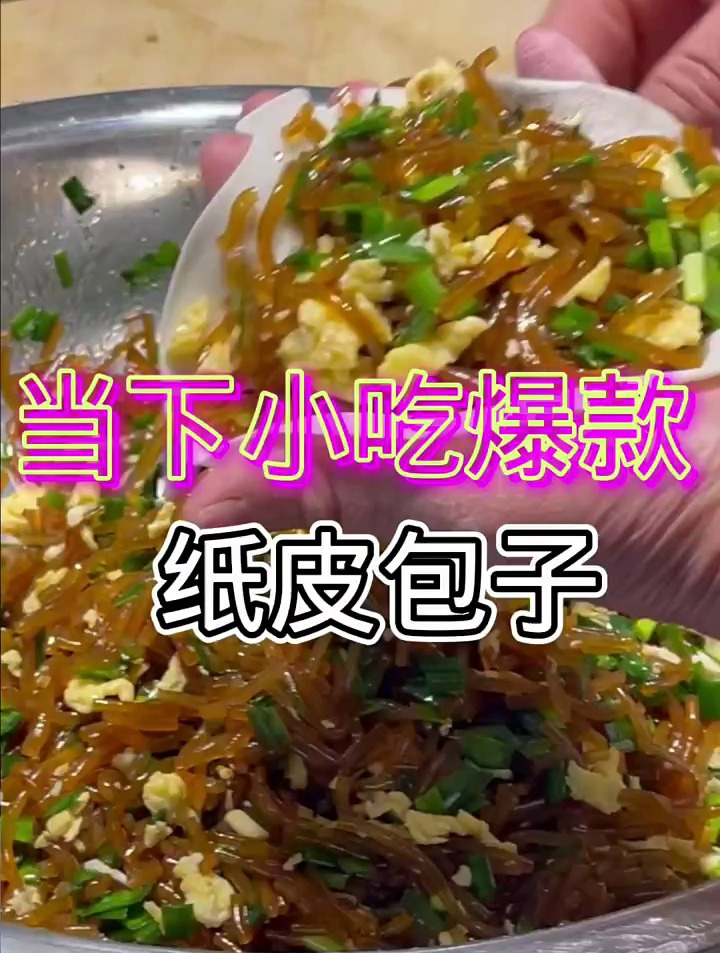 当下小吃爆款项目,纸皮包子