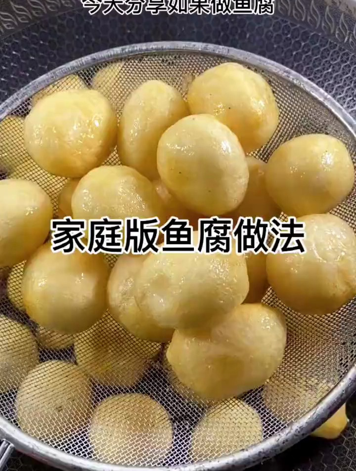 家庭版鱼腐做法,简单易学,一看就会,和外面卖的一样好吃