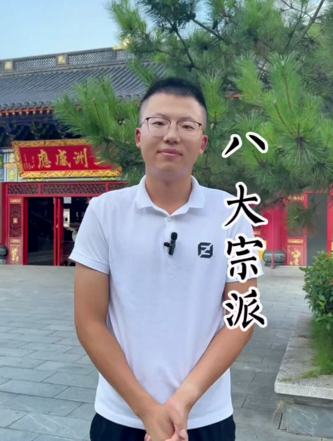 汉传佛教的八大宗派 您都知道吗?