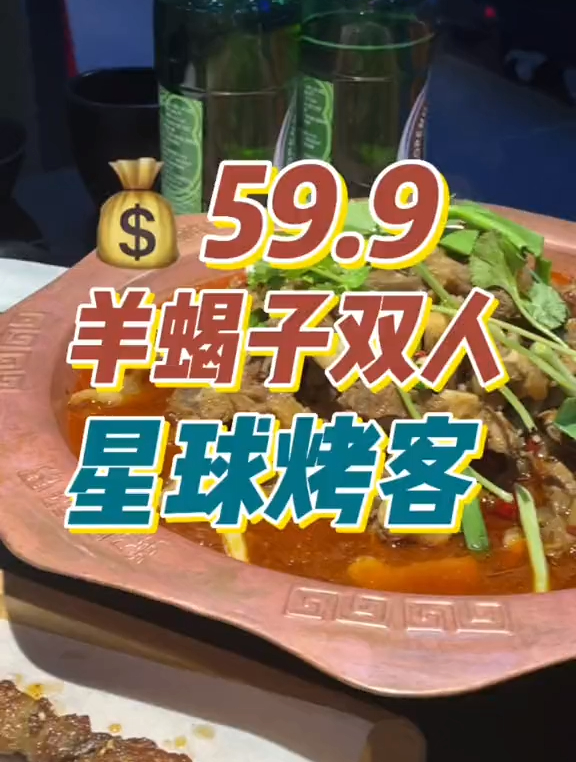 星球烤客主题餐厅太炫酷,来一桌59.9双人羊蝎子