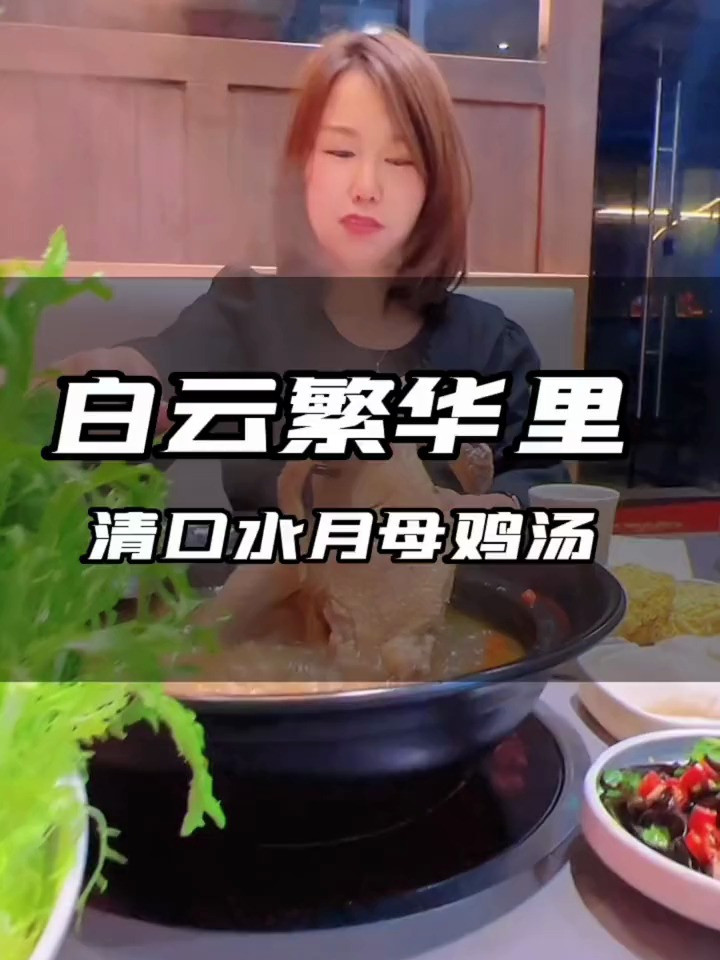 清口水月母鸡汤冬季暖胃美食