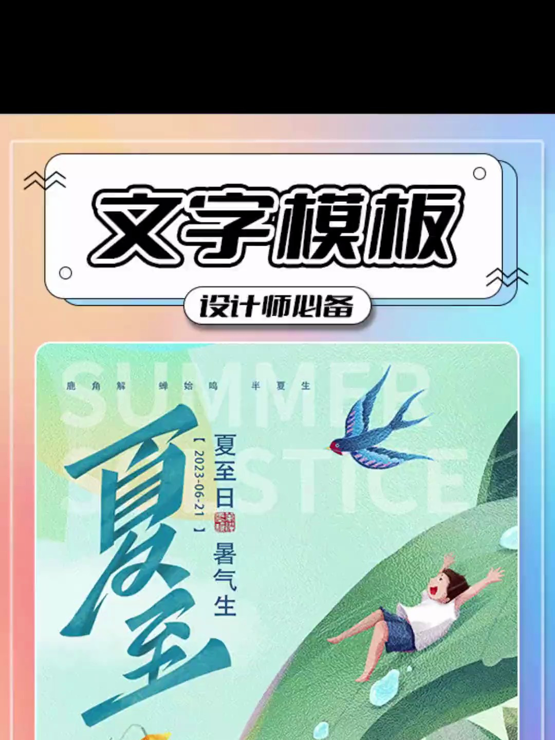 新手设计师做海报不会文字排版,竟然做了三天还没搞定!