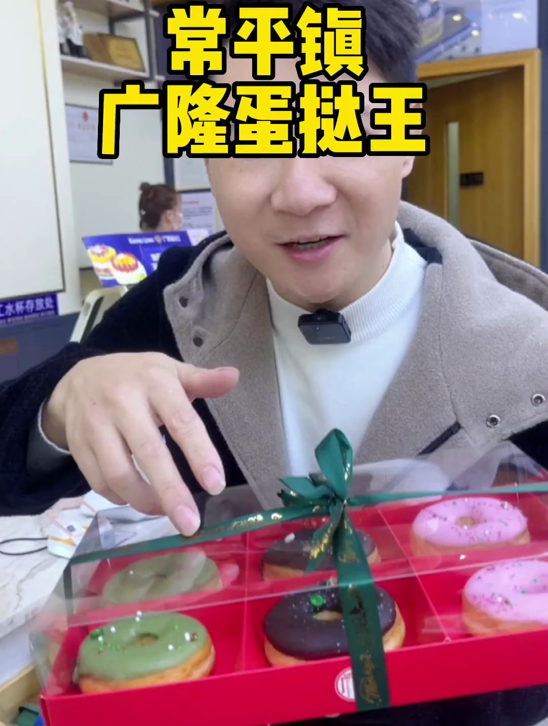 广隆蛋挞王,出的甜甜圈礼盒,六个组合装现在二十九块九