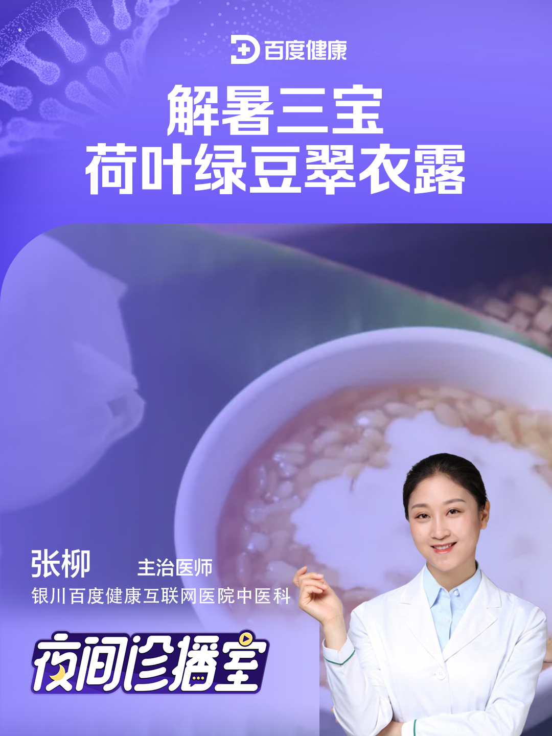 荷叶粥、绿豆汤和西瓜翠衣露,中医的夏日解暑三大法宝