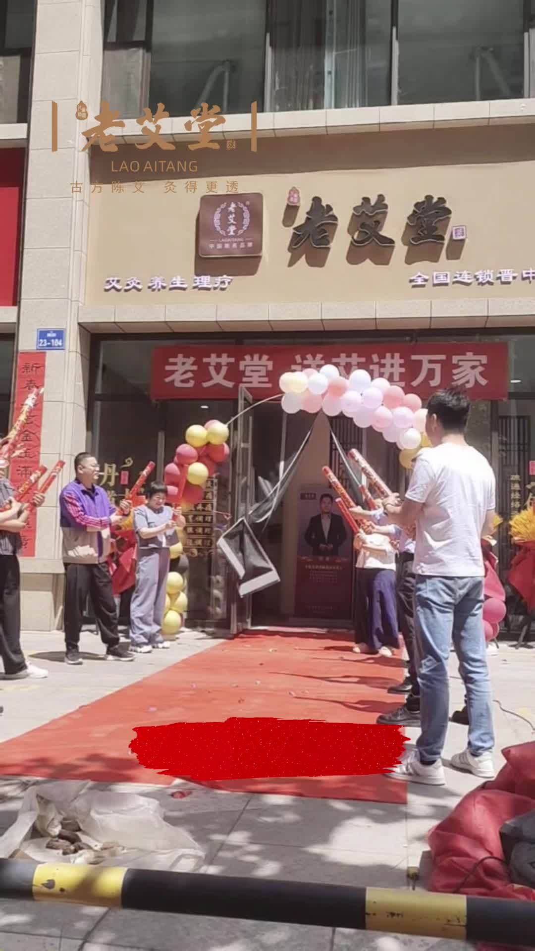艾灸加盟哪个品牌好?山西晋中老艾堂艾灸馆开业大吉!