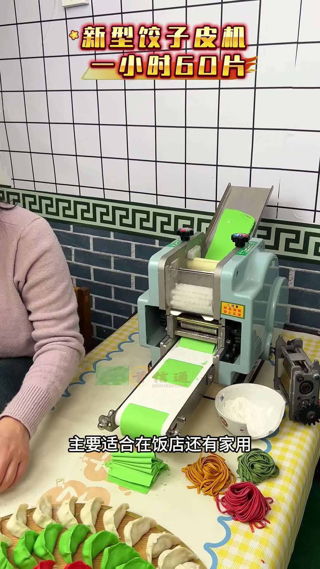 擀皮机 压皮机 饺子皮机