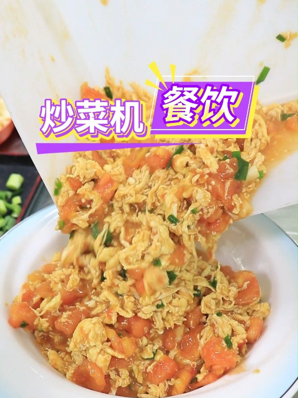食堂饭店餐饮炒面炒饭自动智能炒菜机
