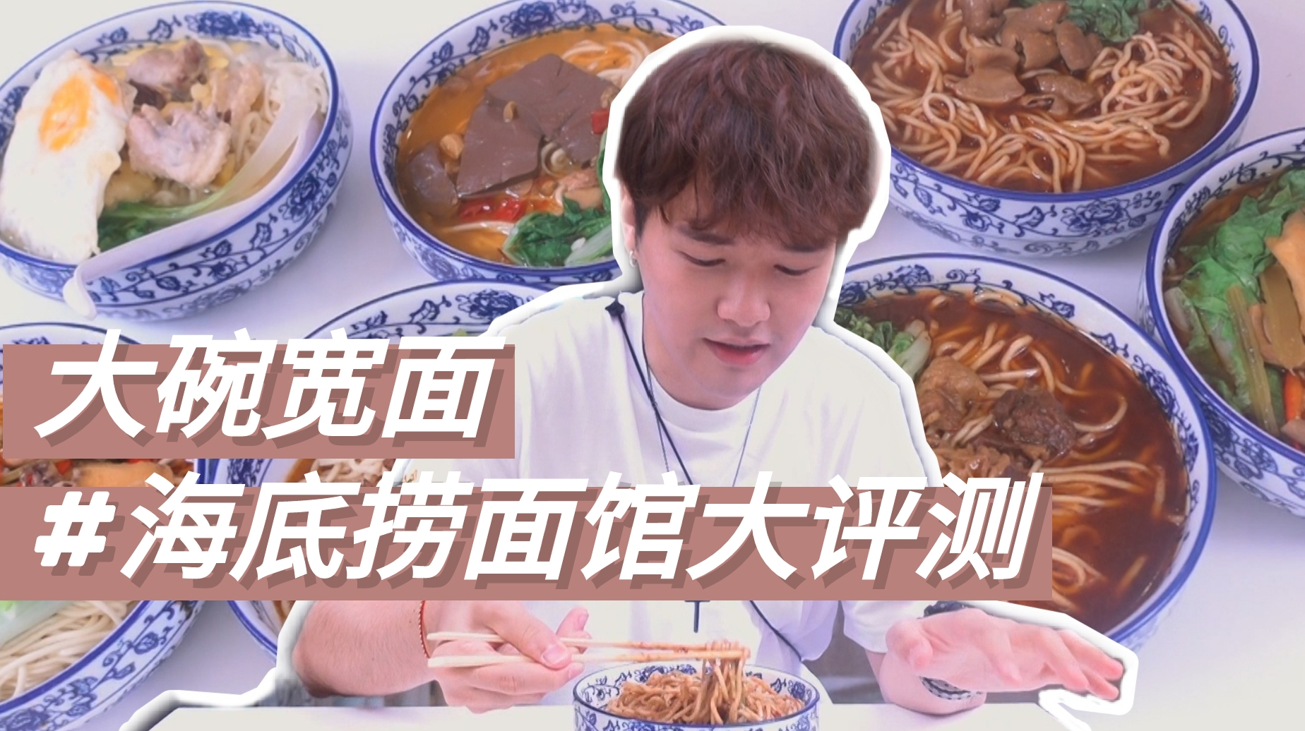 海底捞面馆大评测,大碗宽面