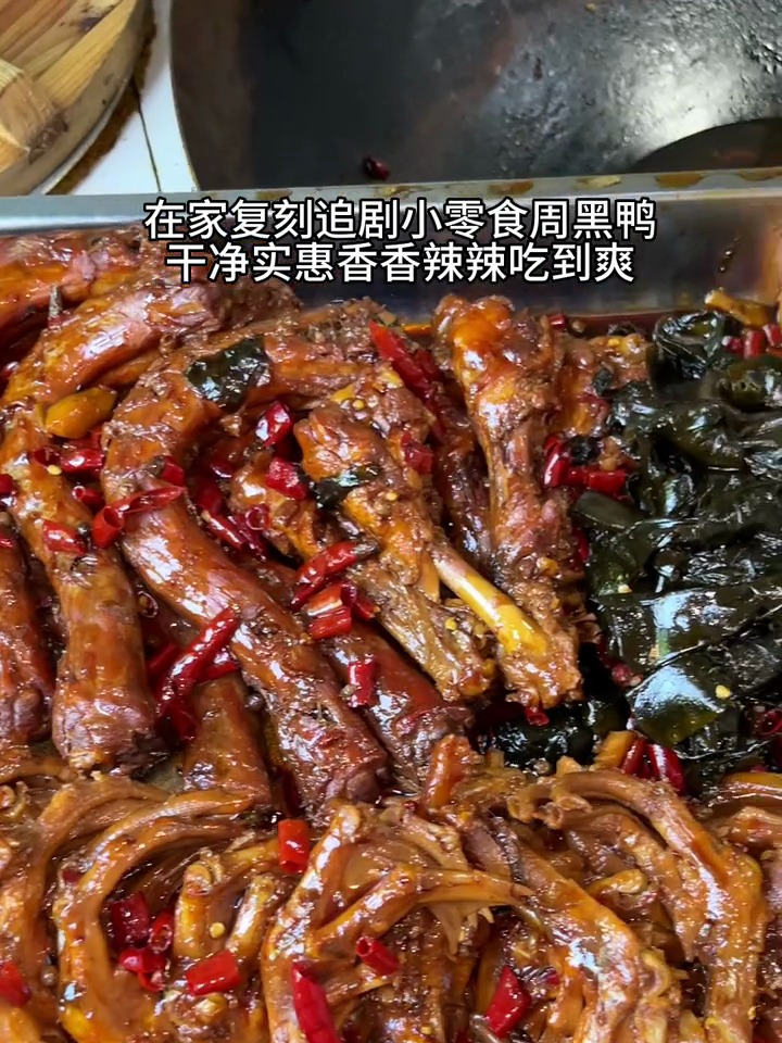 做法简单轻松实现黑鸭自由,香辣入味超好吃家人说可以去出摊了
