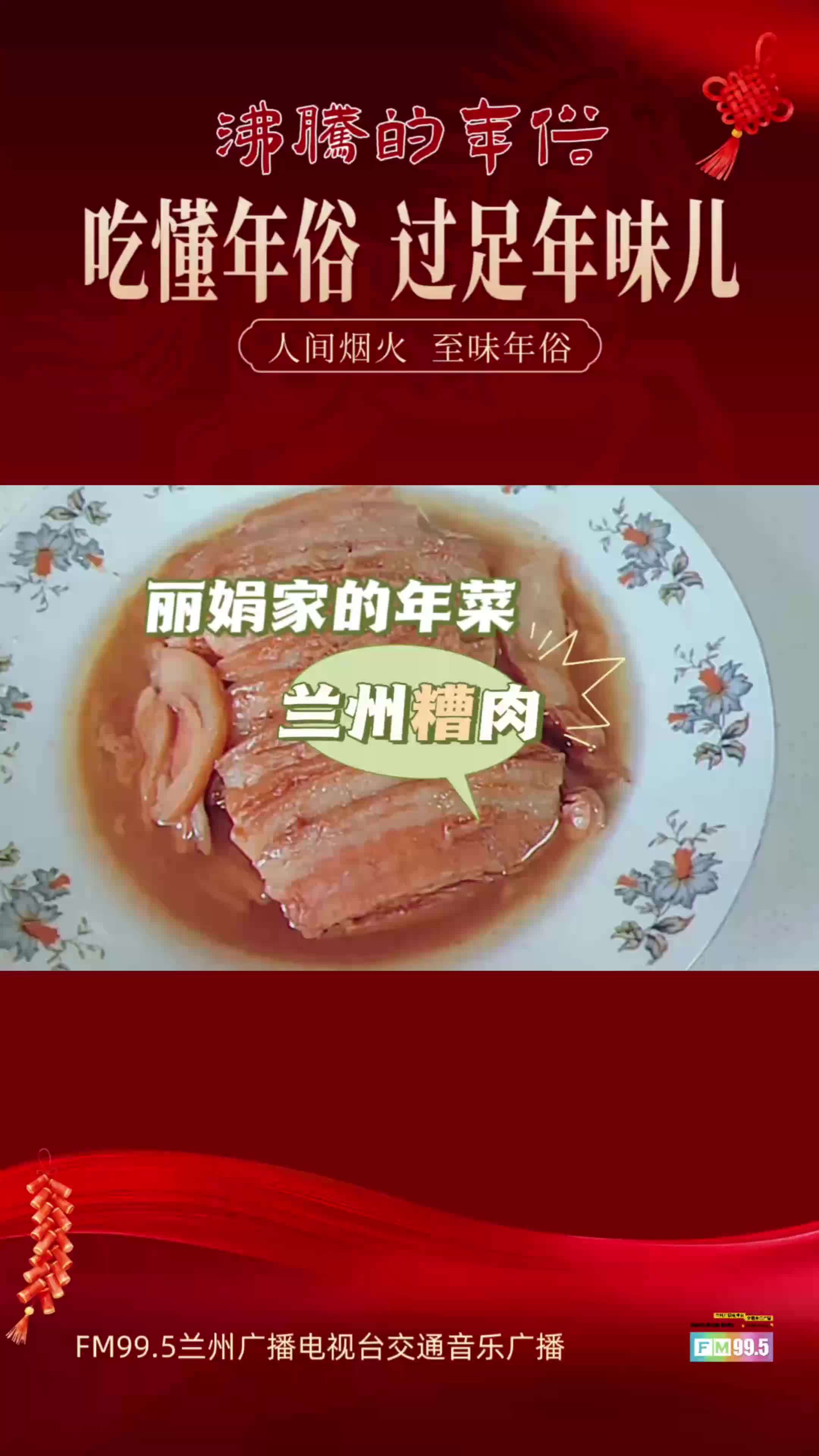 丽娟家的年菜-兰州糟肉（详细教学版）
