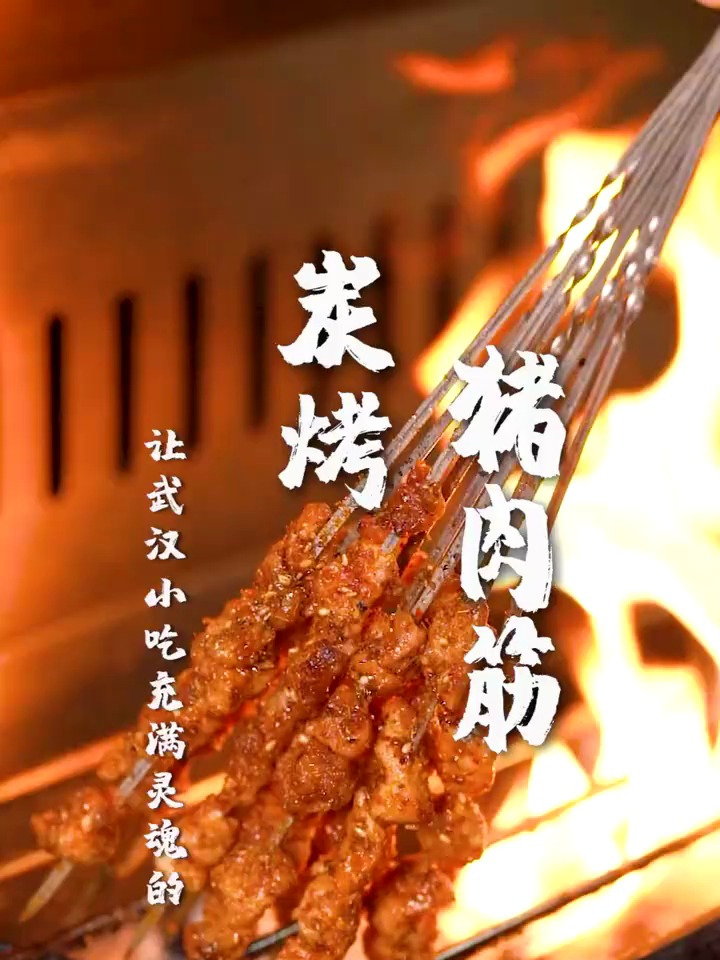 湖北人一搭嘴就感叹回家了的武汉小吃店,灵魂却是烤猪肉筋?