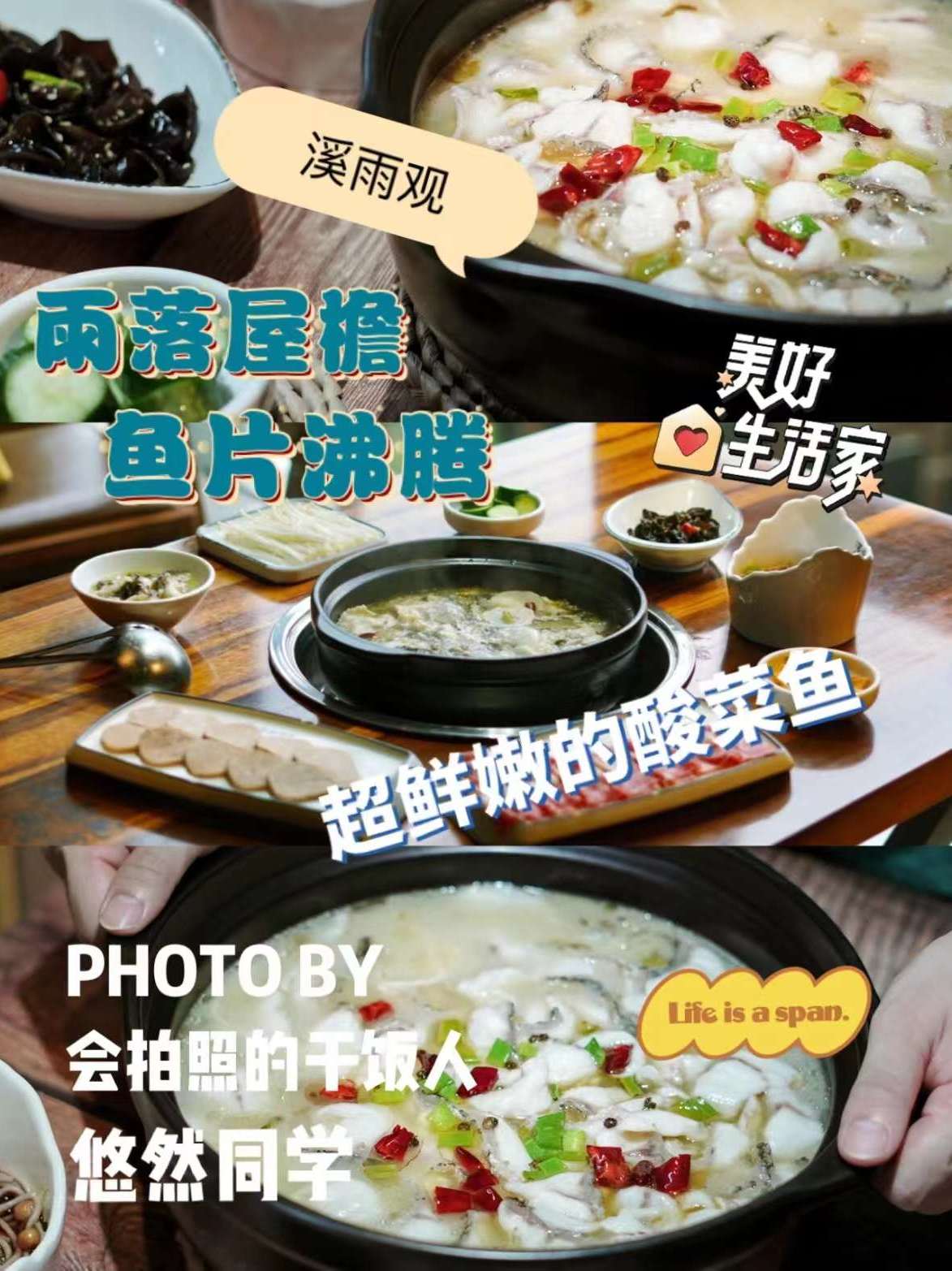 鲜香麻辣每一锅都是精心制作尽在溪雨观酸菜鱼火锅