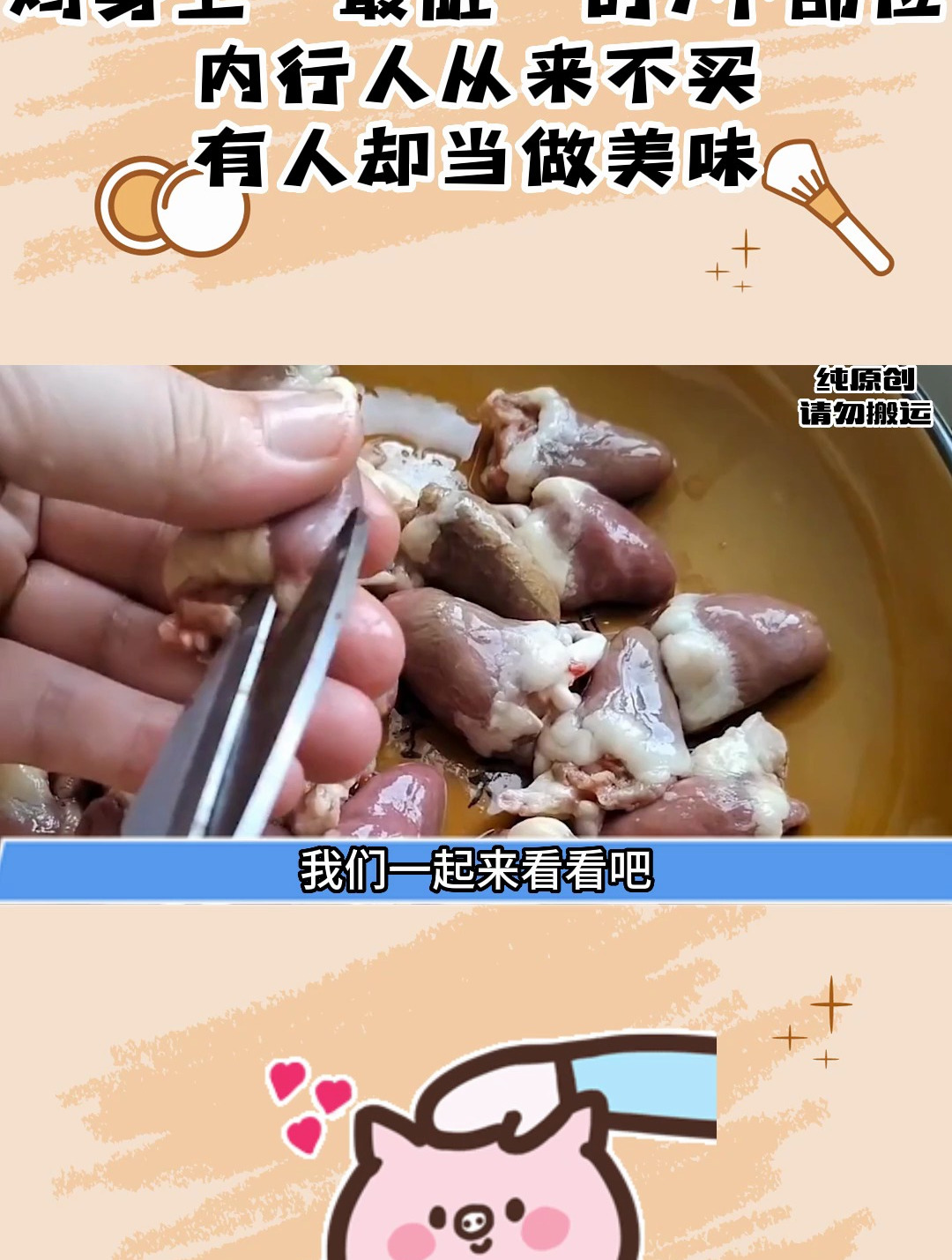 鸡身上“最脏”的7个部位,内行人从来不买,老外却当作美味!