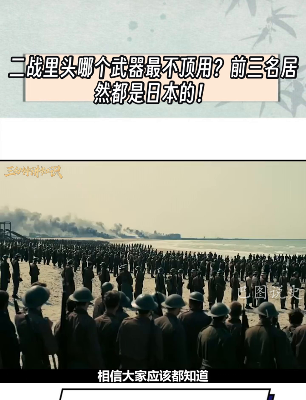 二战里头哪个武器最不顶用?前三名居然都是日本的!