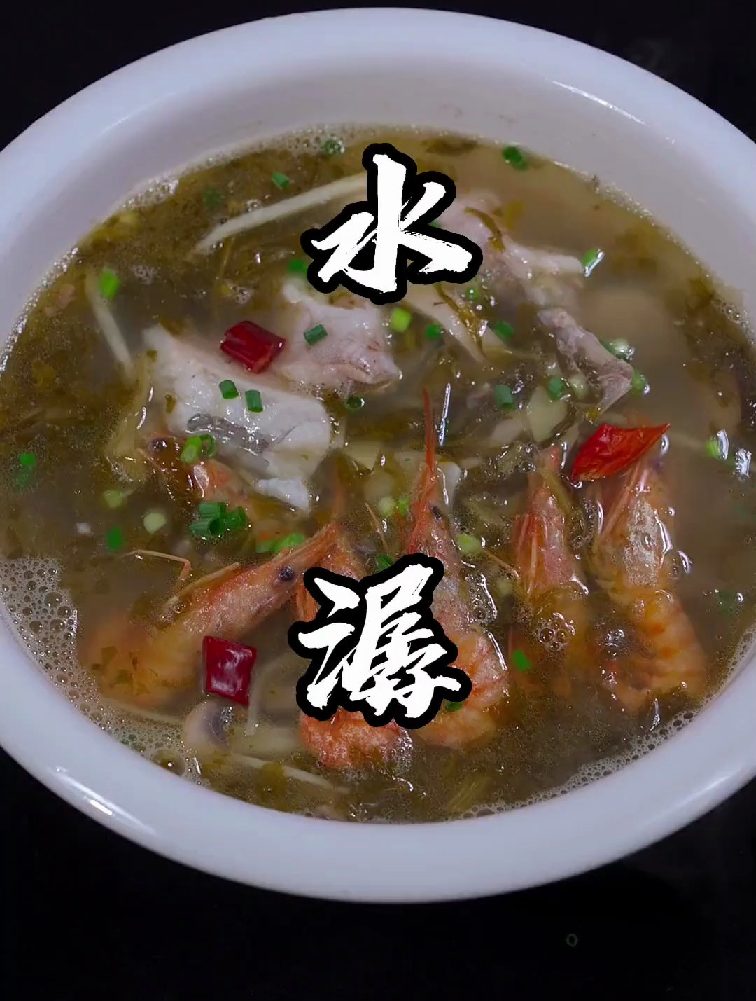 水潺汤这样烧绝了……