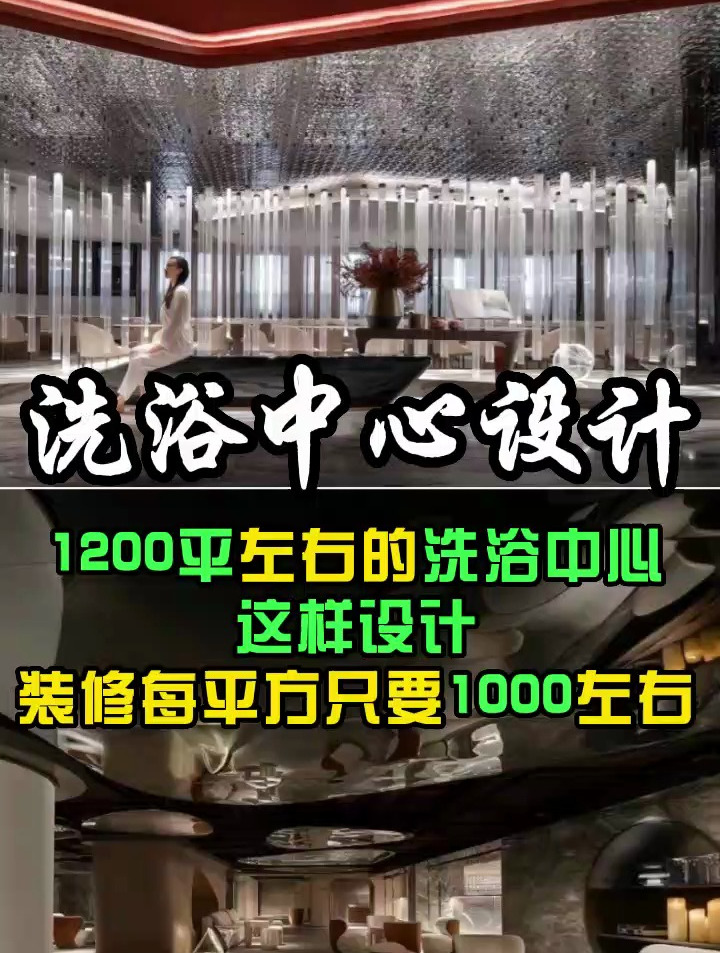 杭州洗浴中心设计,突破行业传统,打造新型休闲洗浴会所!