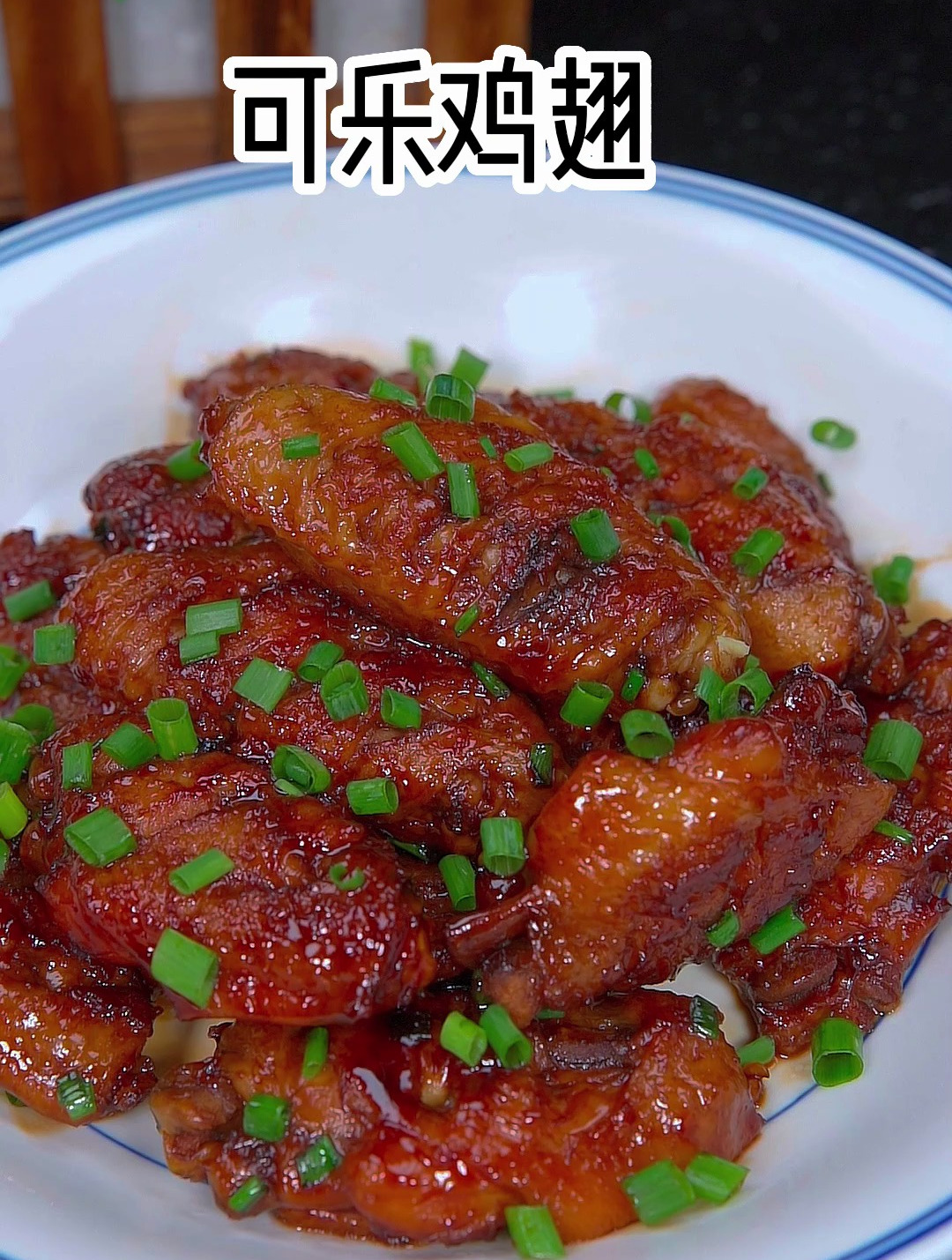 可乐鸡翅的做法你学会了吗
