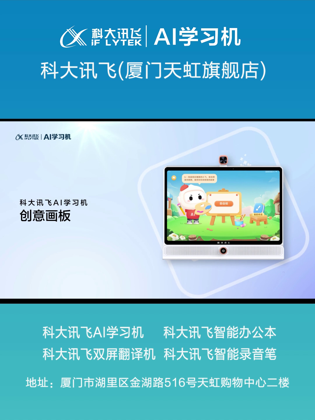 科大讯飞AI学习机LUMEI系列创意画板功能,科大讯飞五缘湾天虹店
