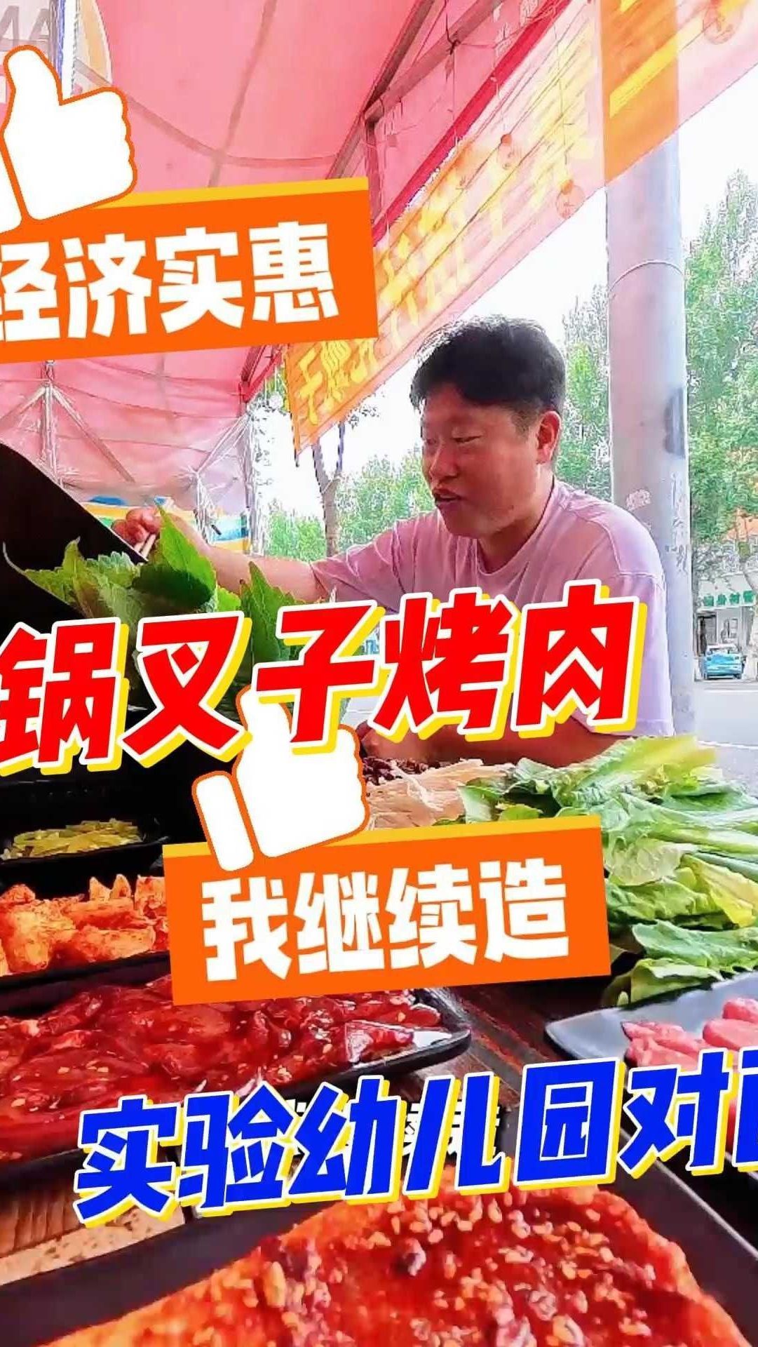 经济实惠的锅叉子烤肉来尝尝,油炸蚂蚱子你敢吃吗