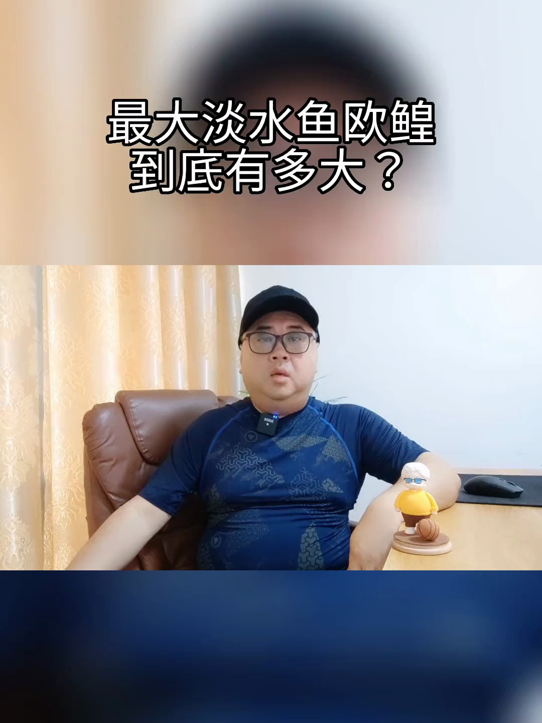 最大的淡水鱼欧鳇到底有多大?