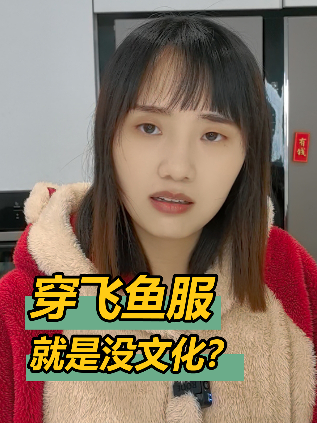 穿飞鱼服就是锦衣卫?穿和服是穿衣自由,穿飞鱼服就是没文化?