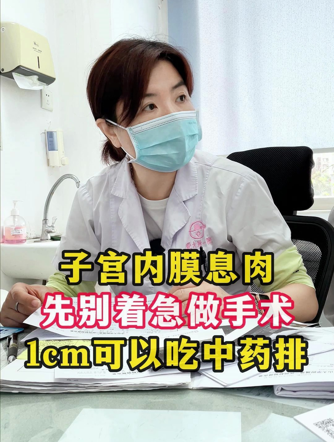 子宫内膜长了息肉,先不要着急做手术,1cm以下可以吃中药排。