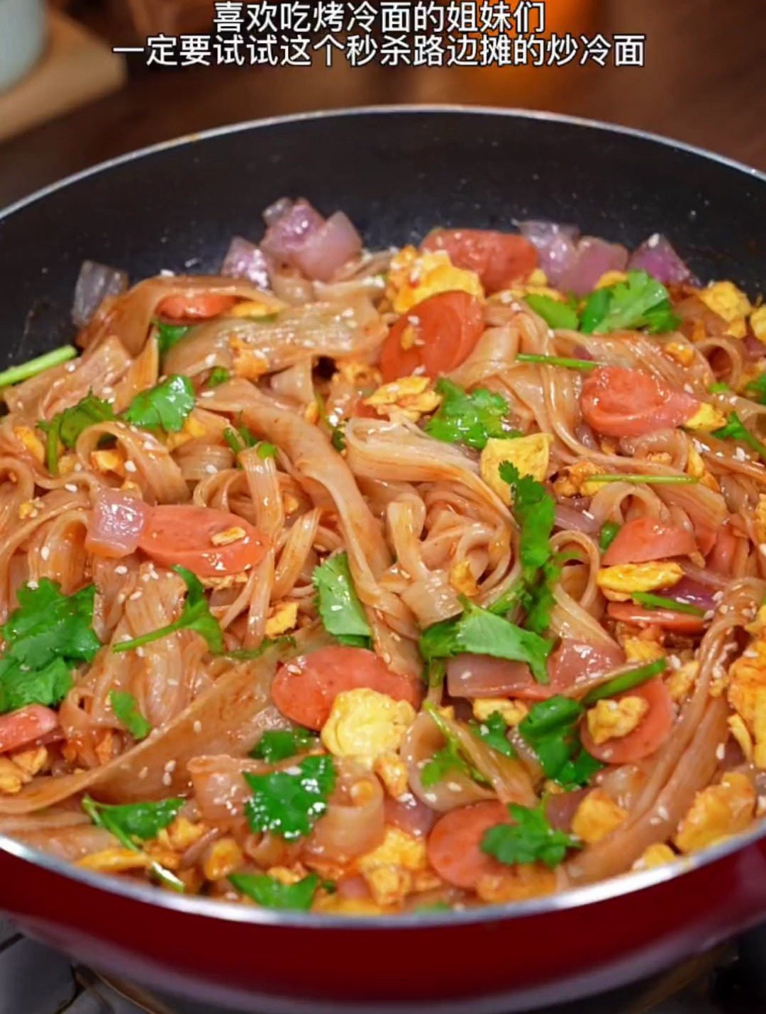 秒杀路边摊的炒冷面,做法简单一周吃八次都不腻!