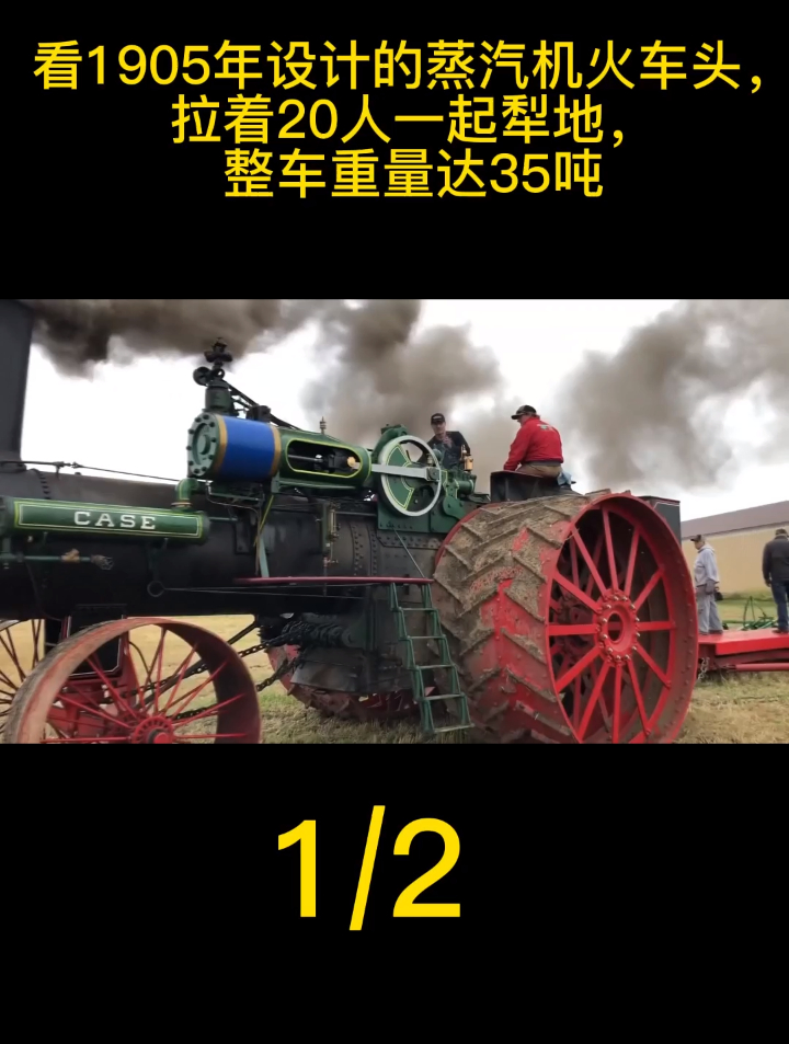 看1905年设计的蒸汽机火车头,拉着20人一起犁地,整车重量达35吨
