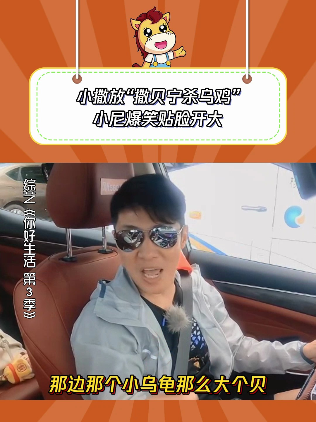 你好生活3:小撒放“撒贝宁杀乌鸡”,尼格买提贴脸玩梗好搞笑
