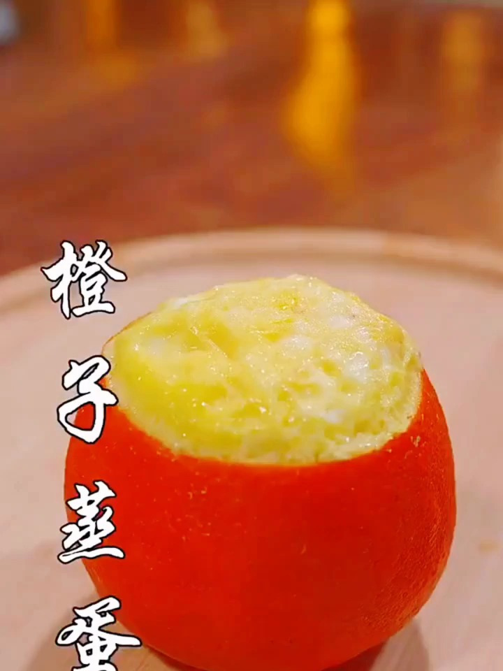 大寒到 快给家人和宝宝做个橙子蒸蛋,止咳化痰