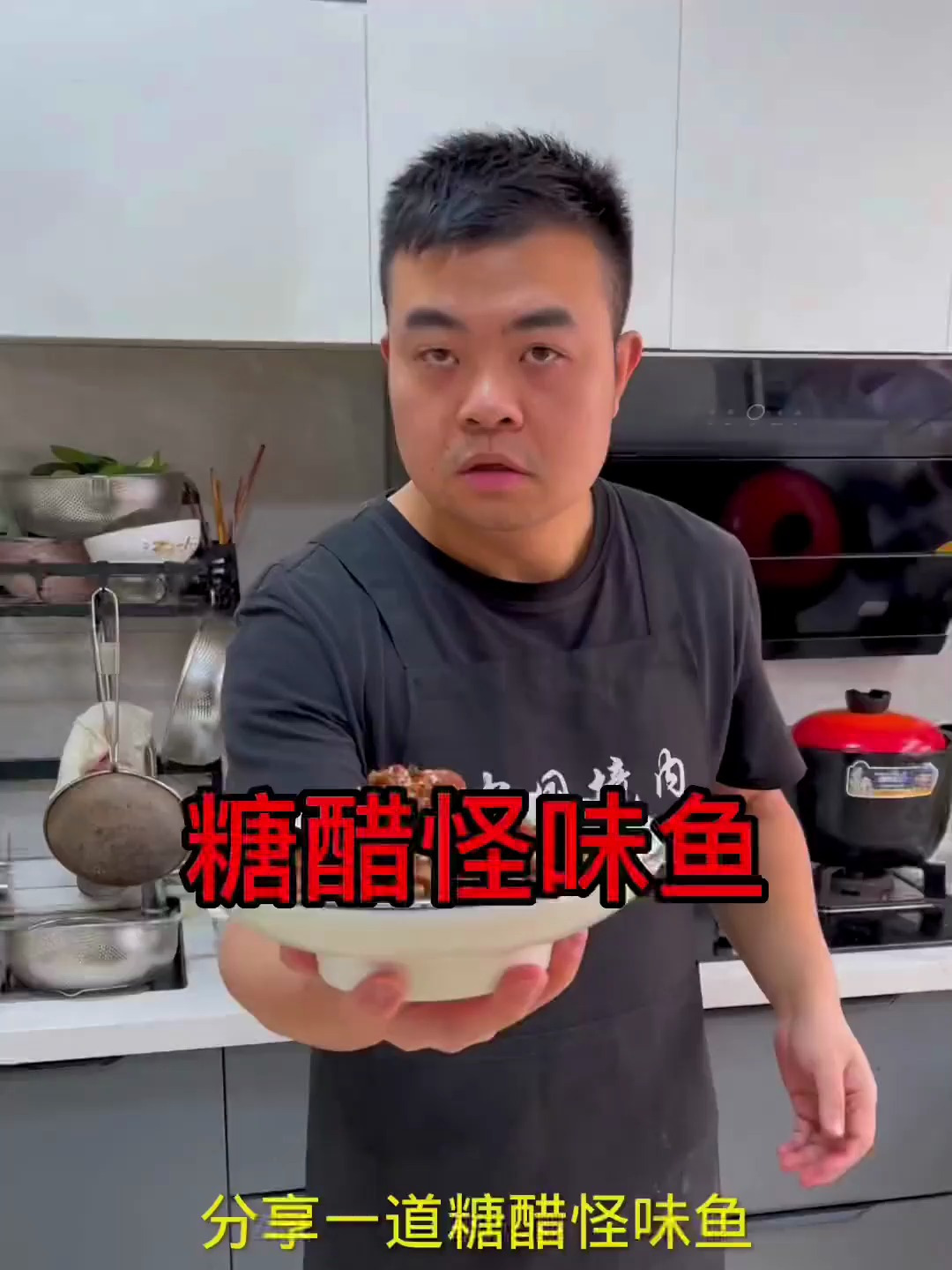 草鱼在家做糖醋怪味鱼,特别到位好吃