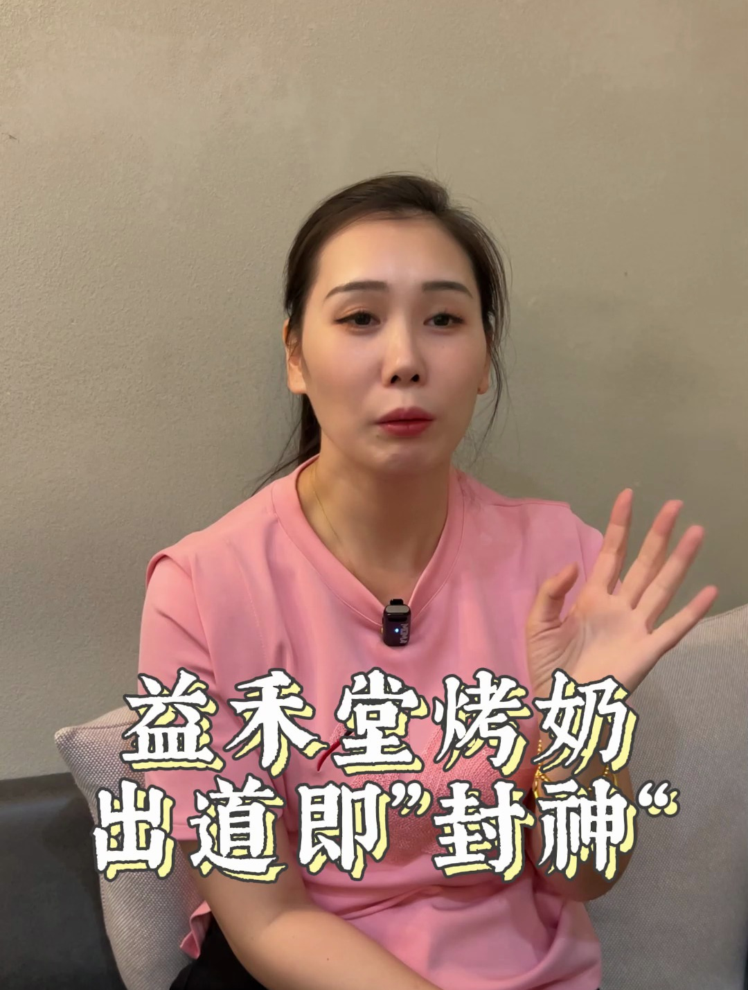 益禾堂烤奶 出道即“封神”!