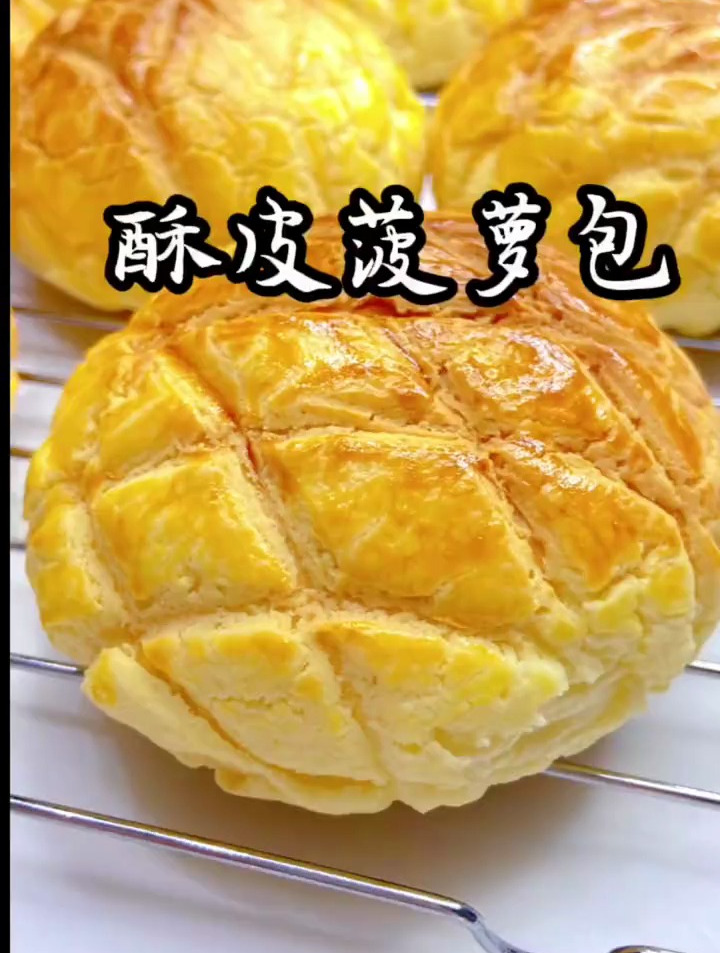 一定要试做一次没有菠萝的菠萝包,做法简单,外酥里嫩