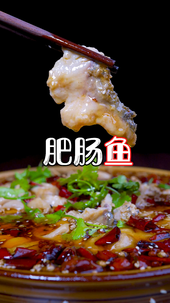 超详细的肥肠鱼家常制作方法!