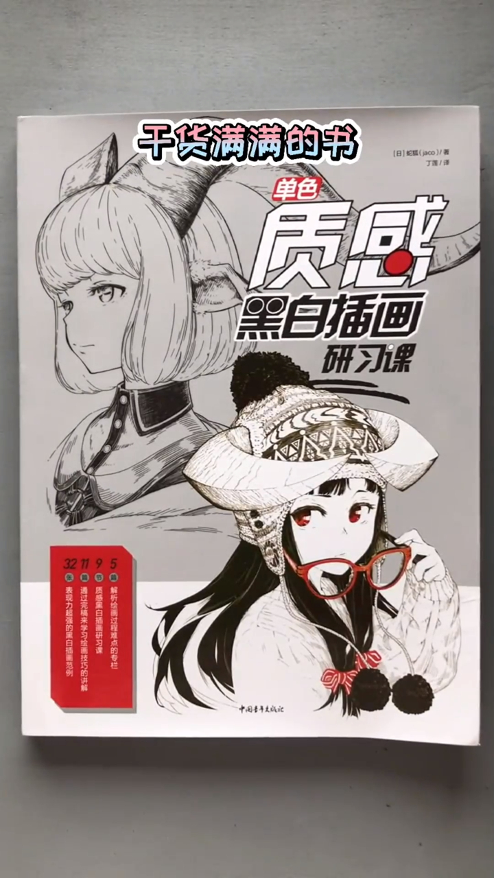 人物插画书风格偏二次元,书里的绘画理论讲的很详细,特别适合进一步提升