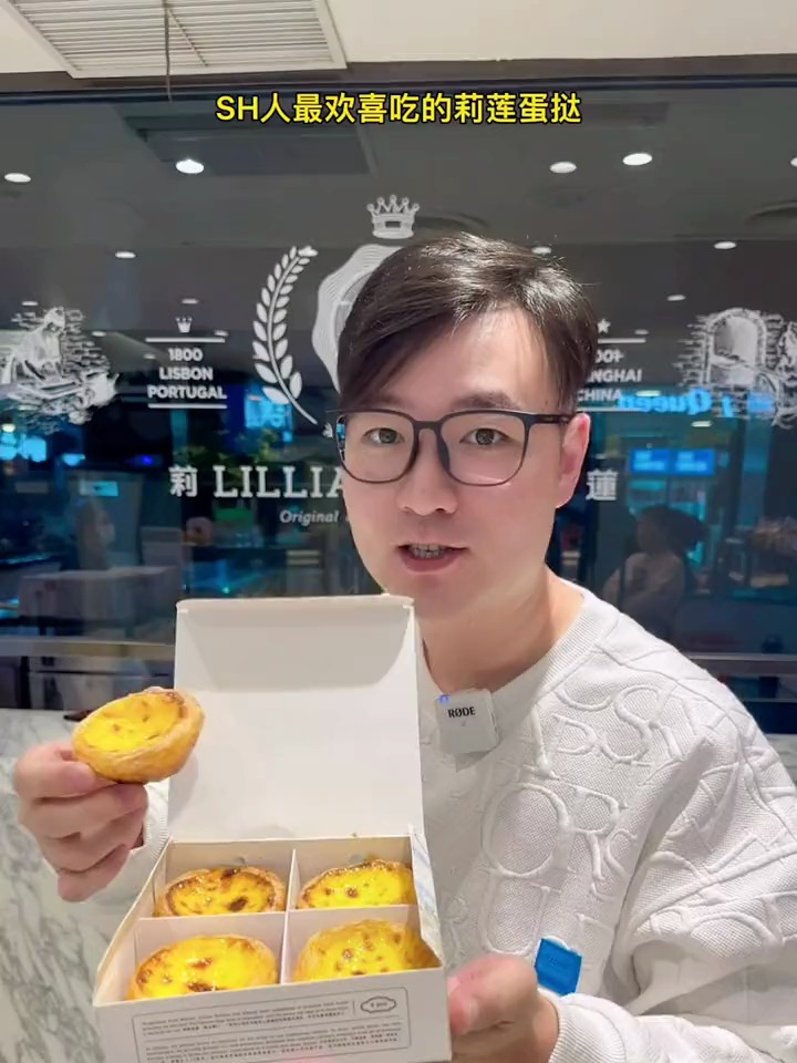 莉莲蛋挞十九块九