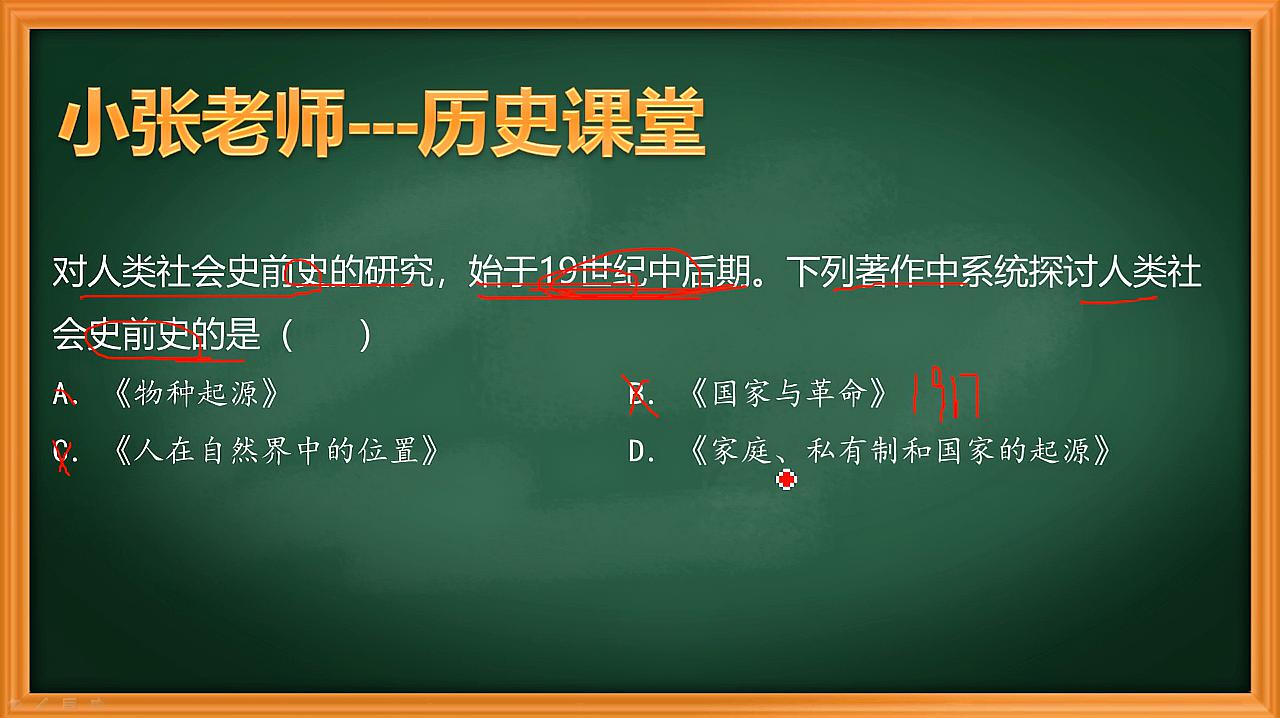 [图]小张老师历史课堂,人类社会史前史知识,注意读题