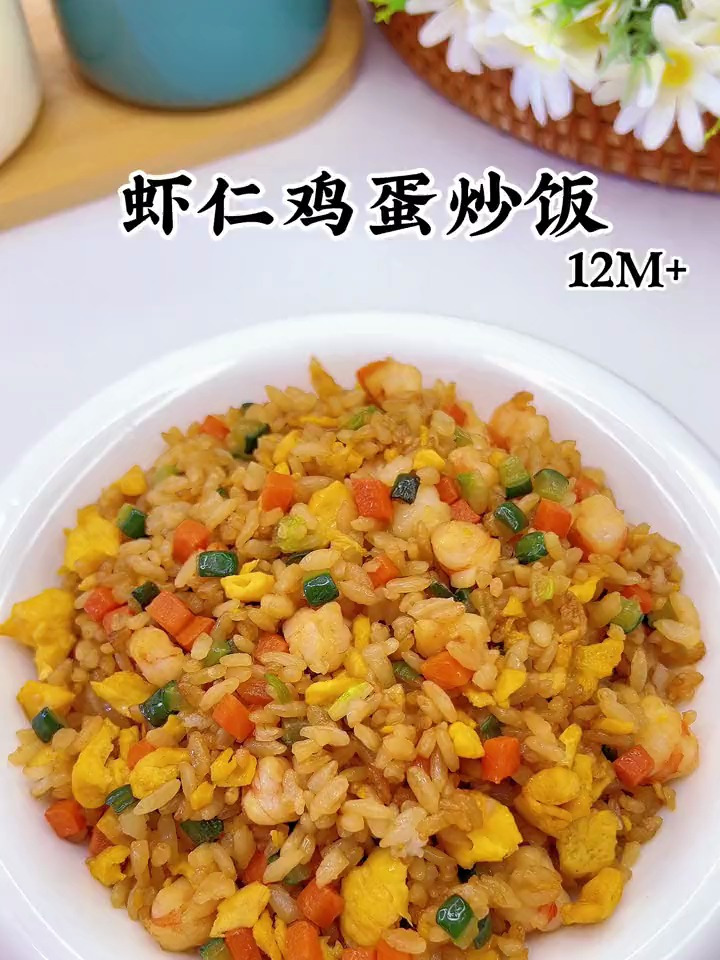 虾仁鸡蛋炒饭,孩子爱吃
