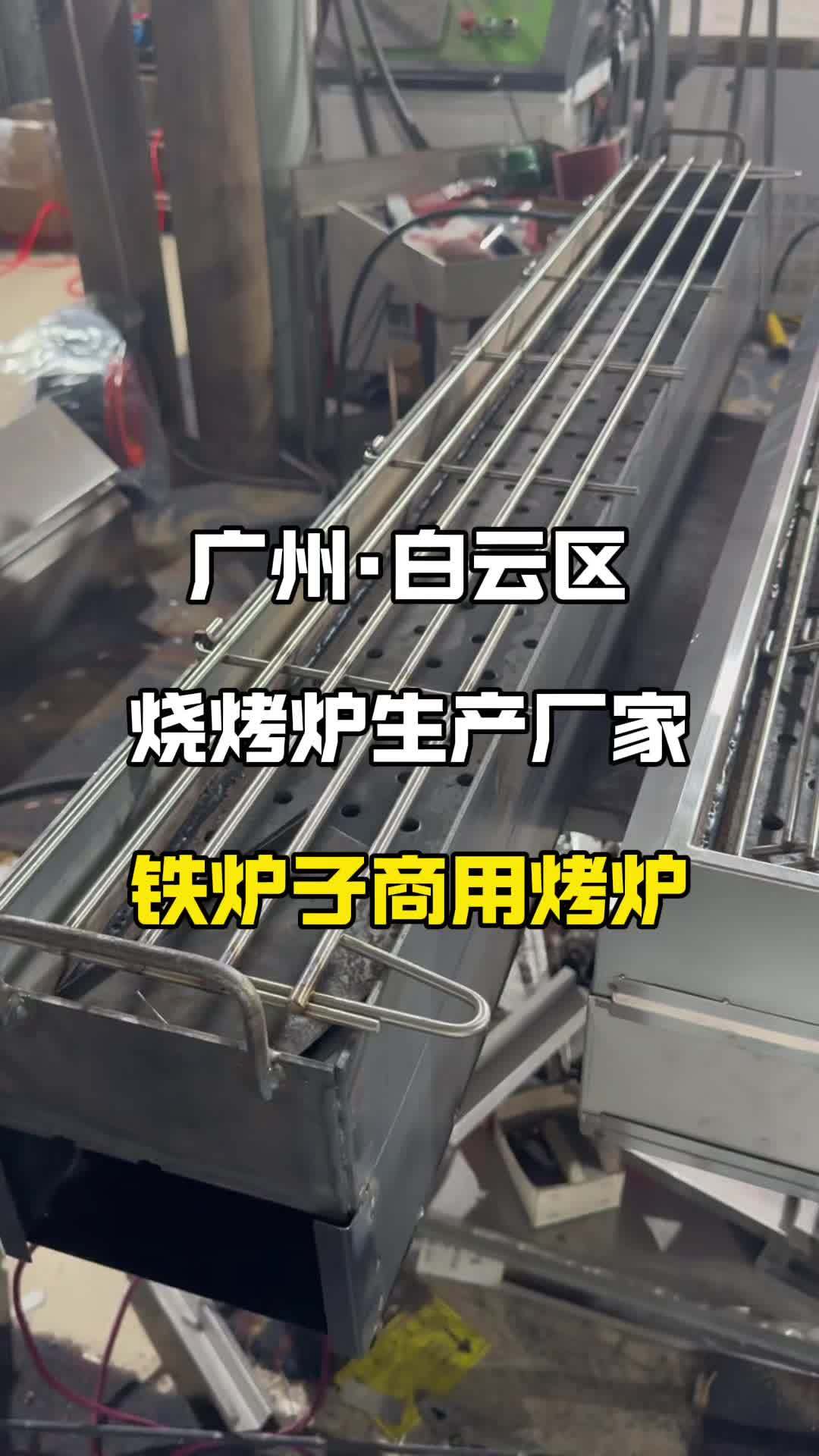 烧烤炉商用铁炉子烧烤设备