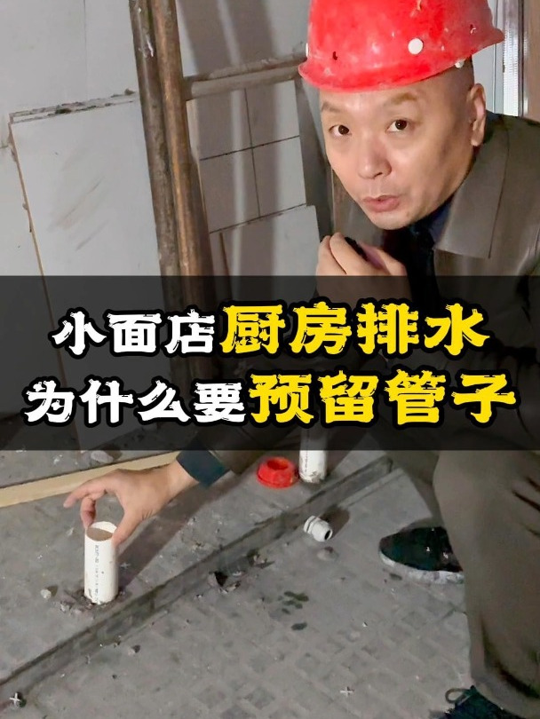 面馆厨房排水怎么做,汤桶热水怎样排!明管容易烫到脚!
