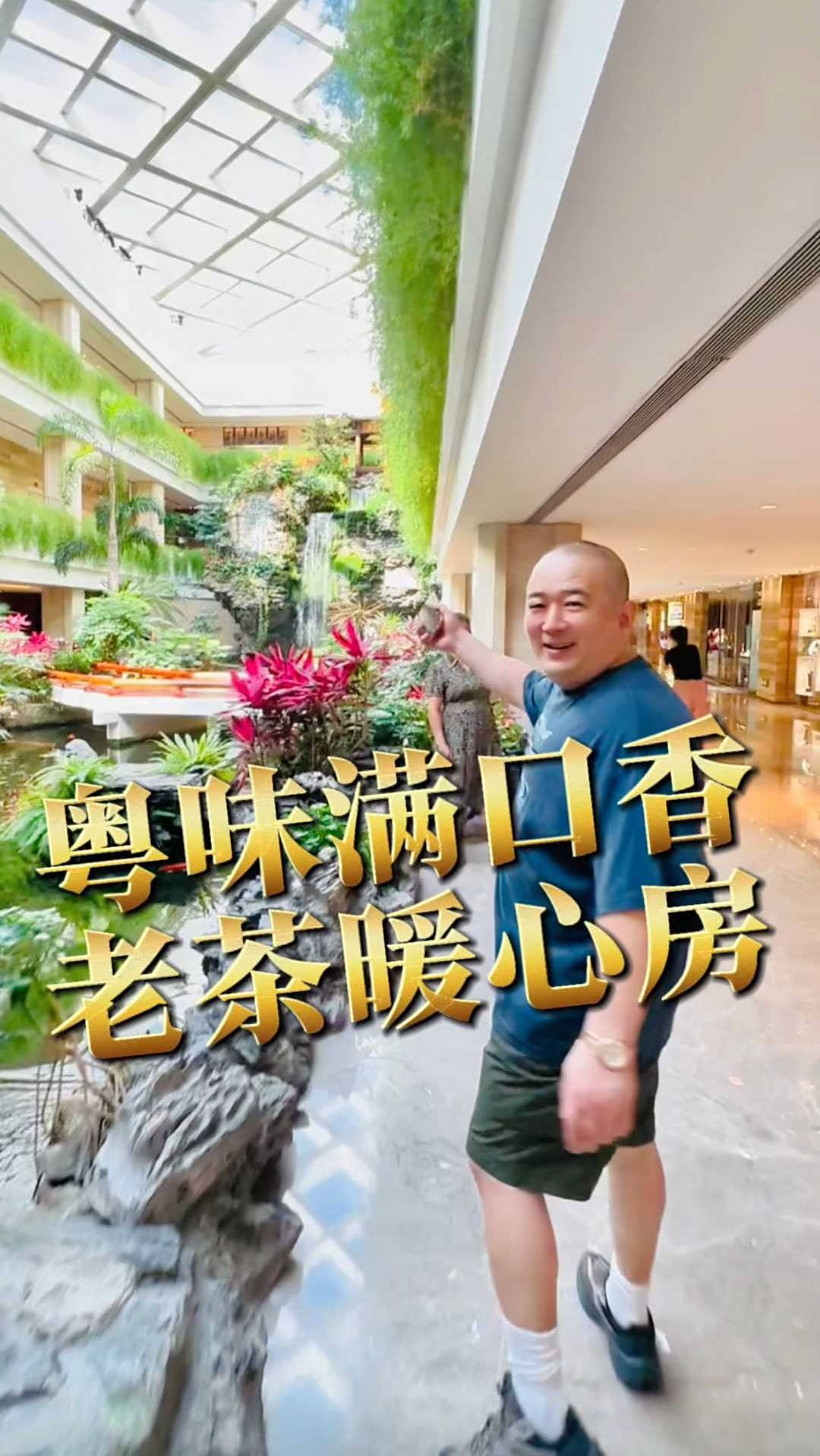 粤味管饱,老茶暖心,一口就爱上